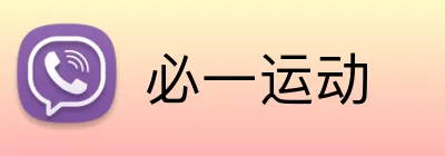 必一运动 Logo
